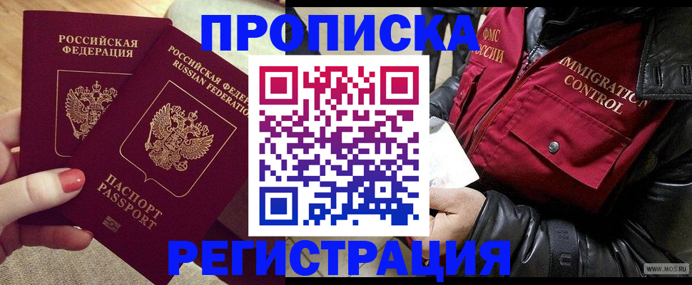временная регистрация законно в Буйе