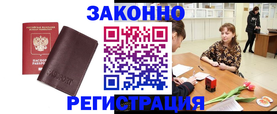 прописка для работы в Буйе