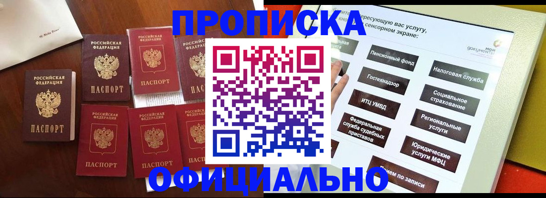 прописка для работы в Буйе